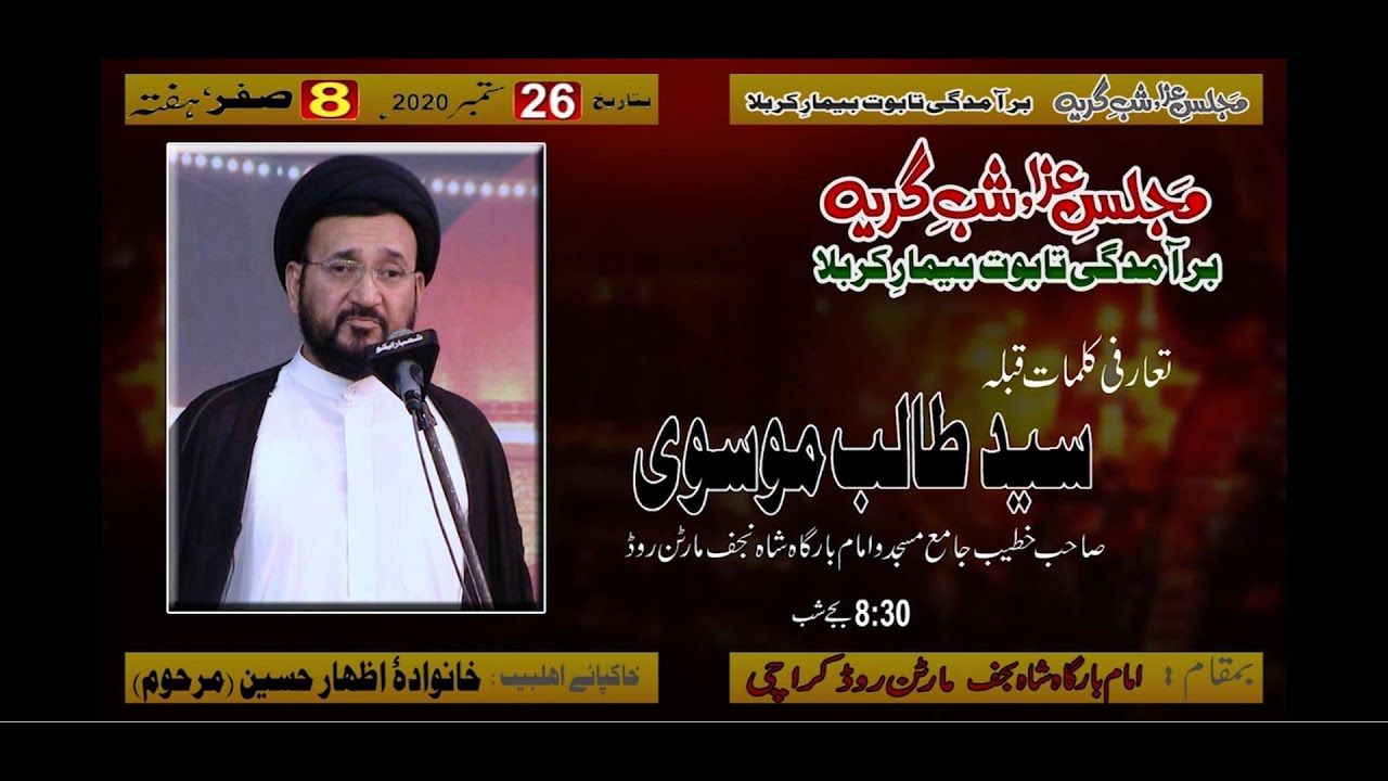 Moulana Talib Mossavi | Shab-e-Girya - 8th Safar 1442/2020 - Imam Bargah Shah-e-Najaf - Karachi